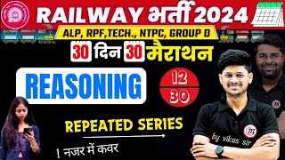 Repeated Series Reasoning  NTPC Reasoning Classes RRB NTPCRPF New Vacancy 2024  Day 13 [upl. by Htesil962]