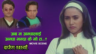 Nepali Movie Darpan Chhayan  Movie Scene  Niruta Singh Dilip Rayamajhi Uttam Pradhan [upl. by Nnyl570]