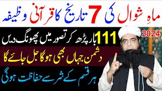 Dushman Se Bachne Ka Wazifa  Dushman Se Hifazat Ke Liye Wazifa By Maulana Peer Iqbal Qureshi [upl. by Alita]