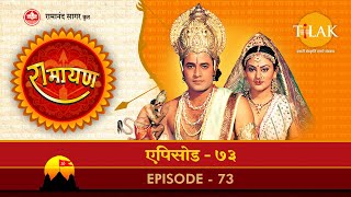 रामायण  EP 73  राम रावण संग्राम [upl. by Riti]