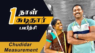 சுடிதார் Measurement எடுக்க தெரியாதா  ஈசியாக கத்துக்கலாம் வாங்க  Tailoring in Tamil  Tailor Bro [upl. by Id604]