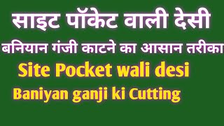 साइट पोकेट वाली गंजी बनियान कटना सीखें । Site Pocket Baniyan ki Cutting । [upl. by Etnor]