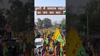 Dumari me Jairam ka mahol tigerjairammahto jharkhand jlkm song [upl. by Padraig]