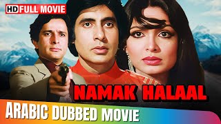 Village Boy With a City Dream  Namak Halaal  Hindi Movie In Arabic Dubbed [upl. by Hteazile]