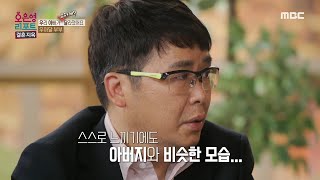 오은영 리포트  결혼 지옥 닮기 싫었던 아버지의 모습이 보이는 남편 어려운 상황에서 튀어나오는 남편의 미성숙함 MBC 241014 방송 [upl. by Lockhart]