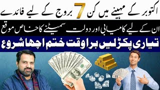 Top 7 Luckiest Zodiac Signs in October  Latest Research  By  Astrologer Osama Ali khan [upl. by Cibis553]