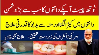 ToothPaste Aapk Daanton ka Dushman  Natural Treatment for Cavity  Lecture 94 [upl. by Izak]