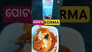 Potola Korma Recipe  ପୋଟଳ କୋର୍ମା shorts kormarecipe odiafood parwalkorma odia trending [upl. by Reba]