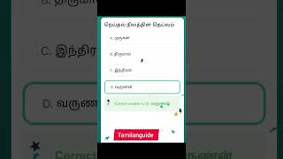 Tnpsc 2025 Group 4 important Questions tamilanguide tnpsc group4 [upl. by Gnohp]