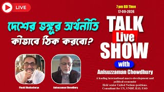 দেশের ভঙ্গুর অর্থনীতি ঠিক করবো কীভাবে  Pinaki Bhattacharya  The Untold [upl. by Jp889]