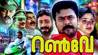 Runway Malayalam Full Movie  Dileep  Harisree Ashokan  Kavya Madhavan  Malayalam Comedy Movies [upl. by Mailliw]