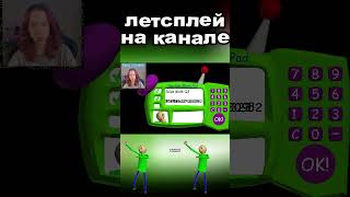 летсплей letsplay baldy baldi baldisbasics baldisbasic балди baldibasic видеоигра игра [upl. by Annekahs869]