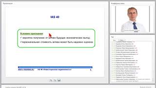 Вебинар IAS40 Инвестиционная недвижимость 22 03 2017 899524 [upl. by Epoh]