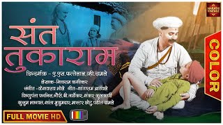 रंगीत चित्रपट  संत तुकाराम  Sant Tukaram Marathi Color Movie In 1936  Vishnupant Pagnis [upl. by Ecydnak]