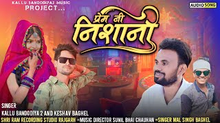 प्रेम नी निशानी \\ singer kalu bandodiya 2 keshav baghel mal Singh Baghel \\ adivasi 2023 song [upl. by Derman]