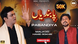 Pabandiya  Malkoo  Hamid Rokhri  Latest Sad Song  Malkoo [upl. by Atinele]