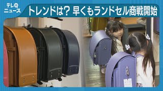 ランドセル商戦 土屋鞄製造所は2週間早くスタート 8万円台・軽さがカギに [upl. by Nered]