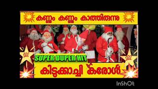 Malayalam Mashup Christmas songs  Kannum Kannum Gabriellinda Dharshanam Carmel Matric School [upl. by Ijies]