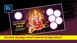 How to design temple festival banner  Photoshop Tutorial in tamil  Ram Arts [upl. by Shewchuk613]