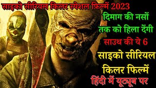 Top 6 South Psycho Serial Killer Movies Hindi Dubbed  Murder Mystery Thriller will Blow Your Mind [upl. by Seko]