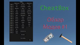 CheatBox  Обзор модов 1  My Summer Car [upl. by Aikam]