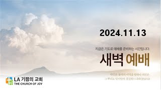 LA기쁨의교회  20241113 시 7015  이희문 목사 [upl. by Ainsworth893]