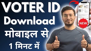 Voter card download  Voter id card kaise download karen  How to download Voter id card online 2024 [upl. by Orly]