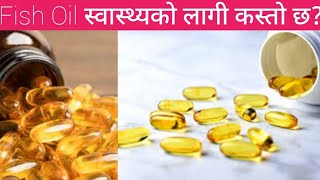 Fish Oil health effects in NepaliDr Bhupendra shahdoctor sathi [upl. by Schluter]