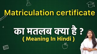 Matriculation certificate meaning in hindi  matriculation certificate ka matlab kya hota hai  word [upl. by Moneta]