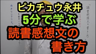 【現代文】読書感想文の書き方 ～ 坪田塾 公式YouTubeチャンネル ～ [upl. by Sofia]