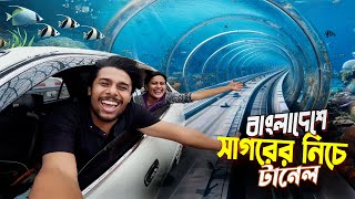 কর্ণফুলী টানেল  Patenga Sea Beach  ভারতীয় বান্ধবী চন্দ্রানী বাংলাদেশে নদীর নিচে টানেল দেখে অবাক [upl. by Ansaev]