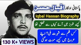 Pakistani actor Iqbal Hassan Biography  Complete Documentary in Urdu  Hindi [upl. by Atte61]