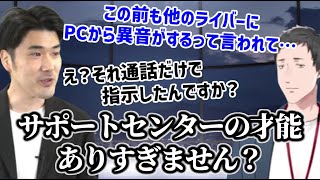 ギズモード編集部ににじさんじサポートセンターとしての能力をガチ褒めされる社築【にじさんじ切り抜き】 [upl. by Wehttam]