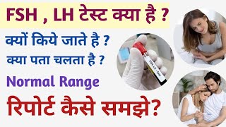 FSH LH report kaise dekhe  FSH LH क्या है  FSH Test  LH Test  fsh lh test in hindi [upl. by Pacifica157]