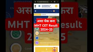 Mht Cet Result 2024 mhtcetresult mhtcet shorts viral mhtcetupdate result rte25 [upl. by Berkshire]