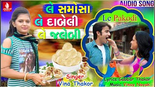 Le Samosa Le Dabeli Le Jalebi  Vina Thakor New Song  Gabbar Thakor Super Pakodi Song 2018 [upl. by Evod]