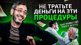 3 бесполезные процедуры в стоматологии Не тратьте на это свои деньги [upl. by Ravel406]