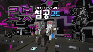 마인크래프트 로봇 침공 모드 Minecraft  Ore spawn Mod [upl. by Oswin]