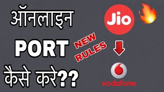 Online PORT from Jio to VodafoneNew RuleFull Explained🔥🔥🔥howtoportjiosimtovodafone [upl. by Ilana796]