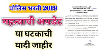 Police Bharti 2019 PunePolice Bharti Mumbai City Cutoff Pimpri chinchwad Result Cutoff 2021Arogya [upl. by Enyleve]