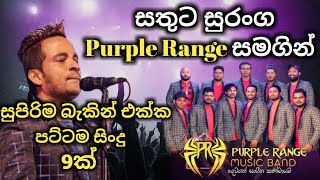 sathuta suranga with purple range  best backing live song collection [upl. by Nwahsan197]