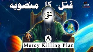 Imam Ke Qatl Ka Mansooba  Imam Muhammad Taqi  A Mercy Killing Plan  Shahadat Imam al Jawad as [upl. by Lladnar485]