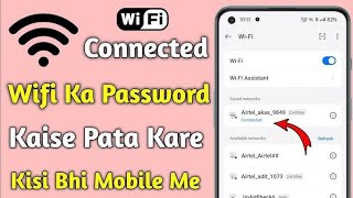 Connected Wifi Ka Password Kaise Pta Kren  How To See Connected Wifi Password In Your Phone [upl. by Myer123]