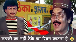 देसी दारू के ठेके का उद्घाटन  JEETENDRA amp ASRANI COMEDY SCENE  MAWALI 1983  KADAR KHAN SRIDEVI [upl. by Iren]