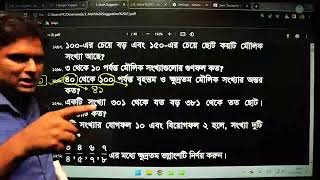 স্বল্প সময়ের প্রাইমারি শিক্ষক নিয়োগ প্রস্তুতির সাজেশন্স  সংখ্যা  শতকরা Part01 [upl. by Saleme843]