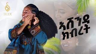 TBS TV ኣሸንዳ 2016 ኣግ ኣብ ቲቢኤስ ኣብ ፍሉያት መደባት ቕንያት ኣሸንዳ ብሓባር ንስራሕ Ashenda 2016 on TBS TV [upl. by Aniale]