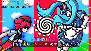 【メズマライザー × MEGALOVANIA】MEGALORIZER [upl. by Isus597]