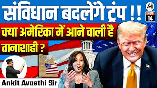 Trump to Change the Constitution  Is Dictatorship Coming to America  By Ankit Avasthi Sir [upl. by Simpson707]