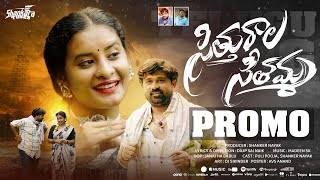 Sitturala Sitamma Promo Songసిత్తురాల సీతమ్మ Telugu Love SongMadeen SkDilip Sai Naik [upl. by Olympe50]