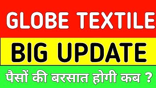 globe textile share latest news global textile share news today globe textile share price today [upl. by Lundeen87]